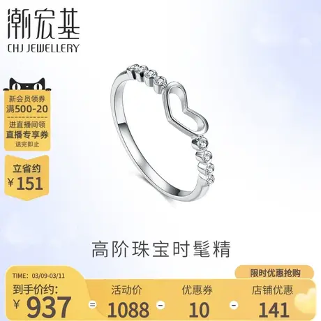 潮宏基珠宝心欢白18k金钻石戒指女戒礼物商品大图