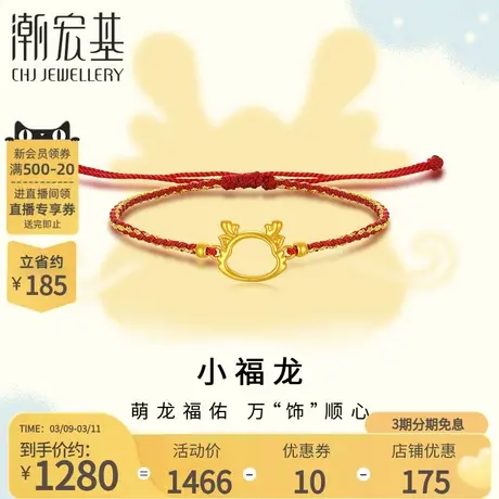 潮宏基百灵龙黄金手链足金手绳手饰5D硬金镂空可调节国潮礼物商品大图