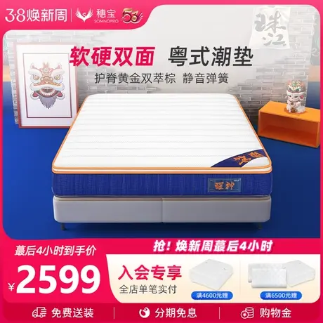 穗宝床垫独立弹簧静音凝胶记忆棉恒温清晨纤维抗菌软硬适中 醒神商品大图