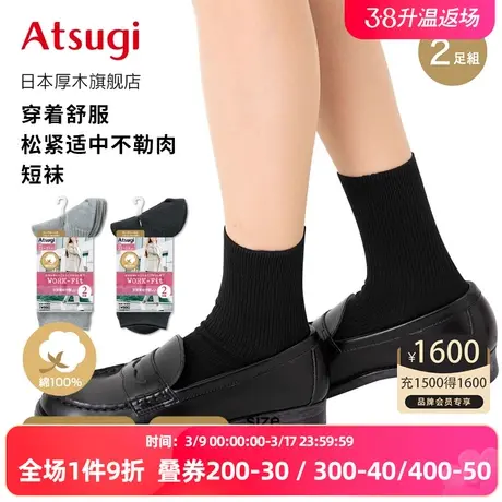ATSUGI/厚木2双装秋冬全棉女士罗纹短袜简约舒适保暖百搭 LB48092商品大图