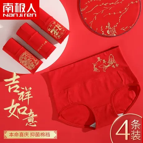 南极人本命年红色内裤女纯棉抗菌裆新婚属龙礼物中高腰三角短裤头商品大图