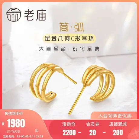 老庙黄金足金海豚金INS风三环C形耳环耳钉几何设计商品大图