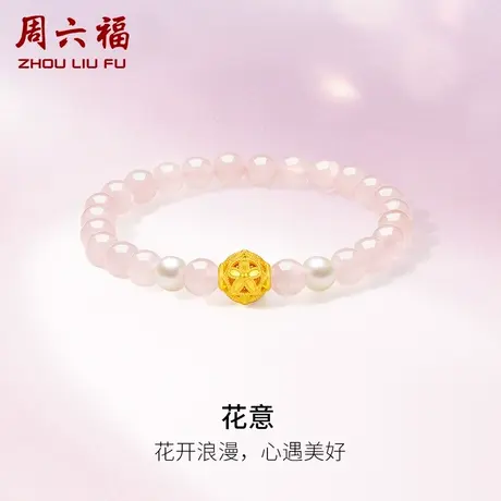周六福黄金手绳足金女款定价花意金绣球手链618送女朋友礼物官方商品大图