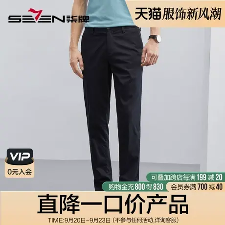 【凉感冰爽玉】柒牌特价西装裤男2023春夏商务休闲中青年直筒西裤图片