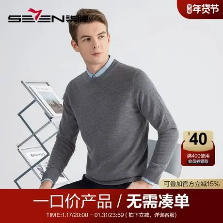 【清仓】柒牌羊毛衫男冬季100%绵羊毛时尚休闲可机洗圆领毛衣商品大图
