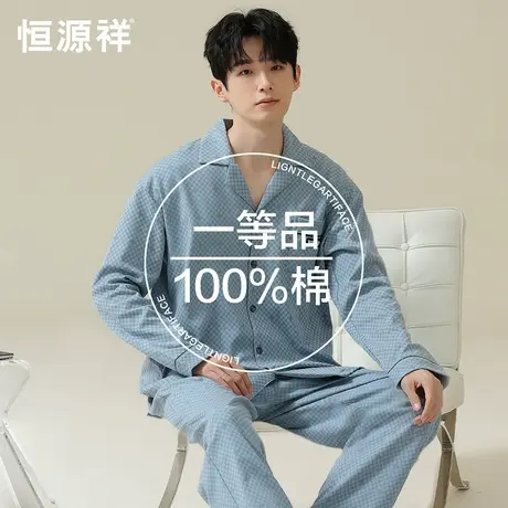 恒源祥睡衣男100%纯棉长袖薄款透气夏季开衫可外穿宽松家居服套装商品大图