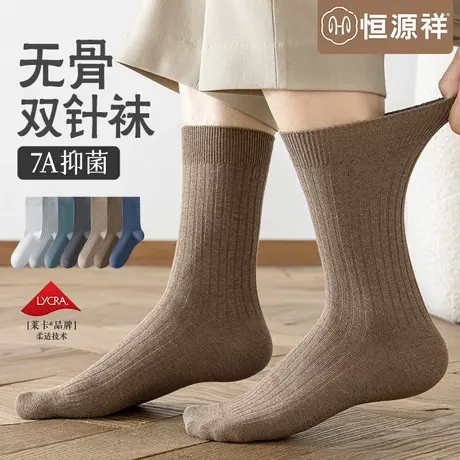 恒源祥袜子男士7A抑菌消臭中筒袜春夏新款无骨袜吸汗透气长绒棉袜商品大图