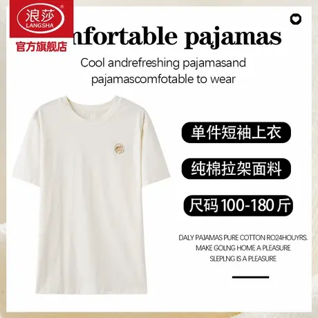 浪莎冰丝睡衣男款夏季t恤2025新款短袖休闲男士青年家居服上衣HJ图片