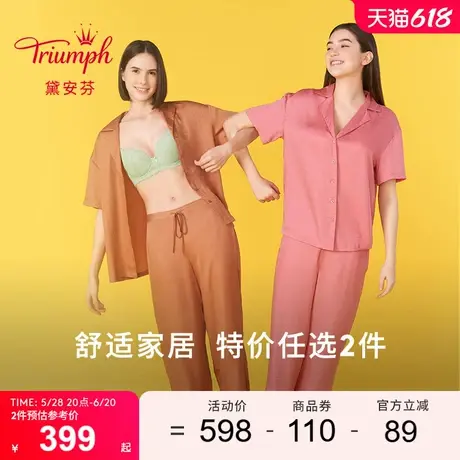 Triumph/黛安芬Silky Sensuality家居女V领家居套H000189/H000190图片