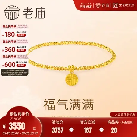 老庙黄金足金爆闪蹦迪珠福牌手串金光闪闪迷人光泽5G工艺精致时尚商品大图