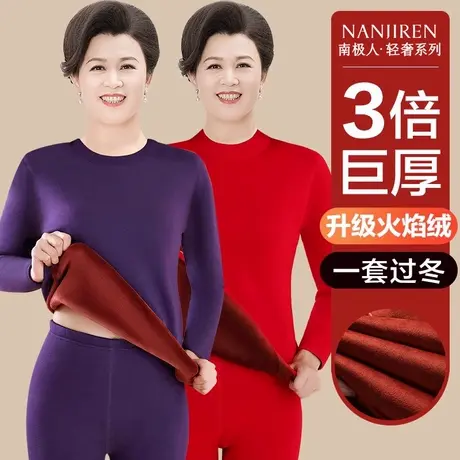 南极人妈妈保暖内衣女士中老年大码超厚防寒老人秋衣秋裤套装冬季商品大图
