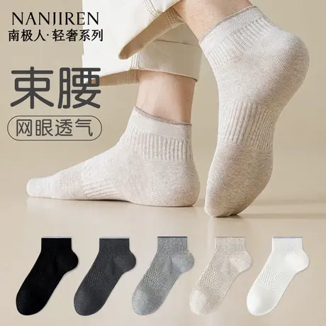 南极人袜子男夏季薄款纯棉短袜防臭10A抗菌吸汗网眼透气短袜商品大图