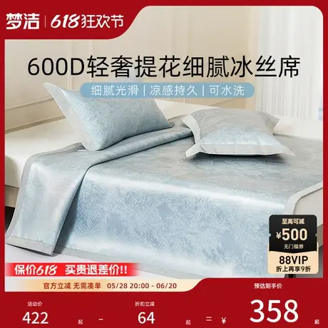 梦洁家纺25年新品600d冰丝凉席夏季可折叠凉感席子三件套床上用品商品大图