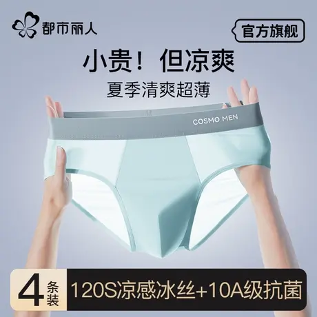 都市丽人冰丝男士三角内裤夏季薄款男生无痕抑菌宽松透气大码裤衩商品大图