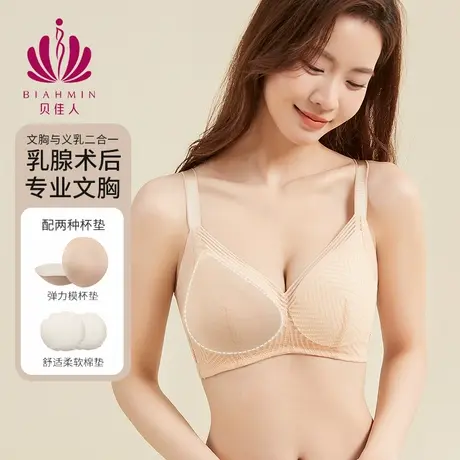 贝佳人新款舒适柔软无束缚无钢圈垫棉术后义乳文胸内衣女BW952509商品大图