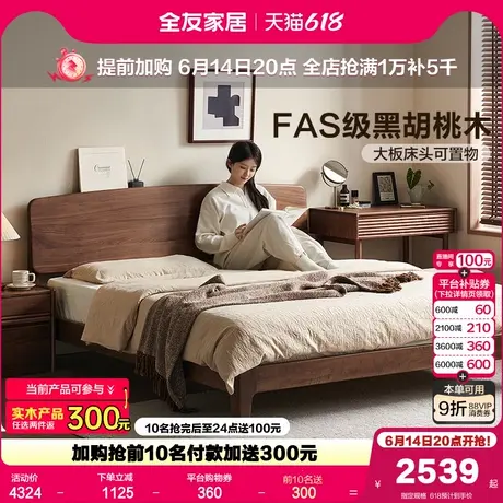全友家居2025新款高端黑胡桃木1.8m双人大床卧室1米5单人实木床商品大图