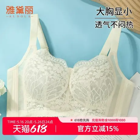 雅黛俪内衣女蕾丝大胸显小显瘦轻薄透气全罩杯收副乳无钢圈文胸商品大图
