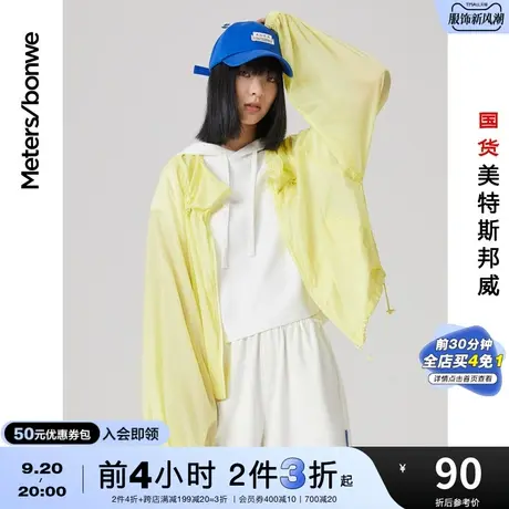 [2件3折]国货美特斯邦威外套女夏流行基本廓形短款防晒上衣图片