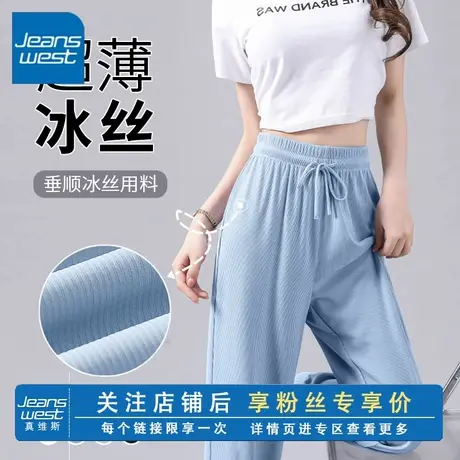 KV真维斯2025新款冰丝凉感裤子女夏季薄款长裤宽松垂感显瘦束脚裤商品大图