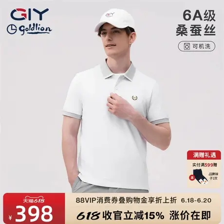 【含桑蚕丝】金利来GY短袖POLO衫男夏季时尚休闲翻领保罗短袖T恤图片