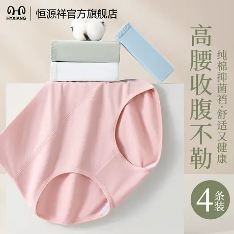 恒源祥内裤女纯棉抗菌全棉裆无痕高腰薄款透气少女生三角短裤女士商品大图