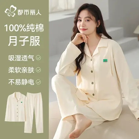 都市丽人孕妇睡衣春秋款女2025新款纯棉长袖加大码产后哺乳家居服图片