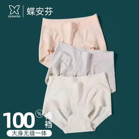 蝶安芬收腹蜜桃臀100%纯棉裆女内裤三角裤高腰亲肤无缝包臀平角裤商品大图