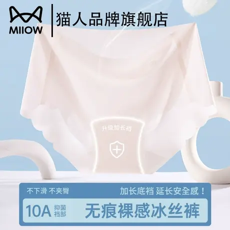 猫人内裤女蚕丝抗菌裆2025新款冰丝夏季无痕速干三角裤中腰短裤头商品大图