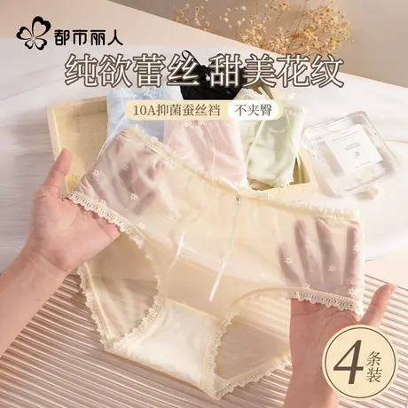 都市丽人蕾丝内裤女士2025新款夏季蚕丝抑菌裆薄款女生性感三角裤商品大图