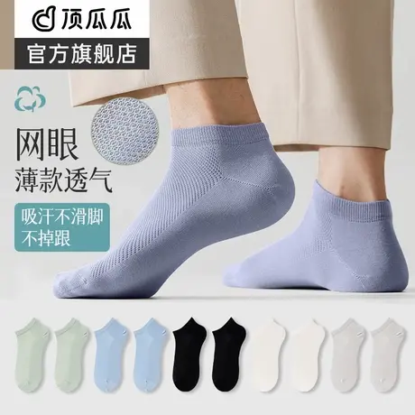 网眼袜子男士春夏短筒袜透气抗菌吸汗春夏黑色白色不掉跟隐形船袜图片