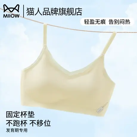 猫人少女内衣成长期发育期女学生初高中无痕透气固定杯二阶段文胸图片