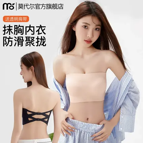 隐形抹胸内衣女防滑聚拢无痕一字防走光裹胸粉底液无肩带美背文胸图片