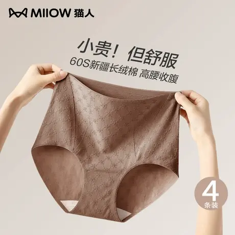 猫人高腰内裤女士纯棉加长抑菌裆2025新款无痕收腹大码三角底裤头商品大图