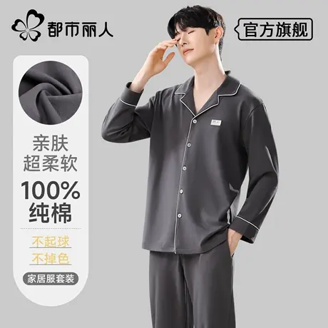 都市丽人男士睡衣纯棉款长袖长裤春秋冬款全棉大码宽松家居服套装商品大图
