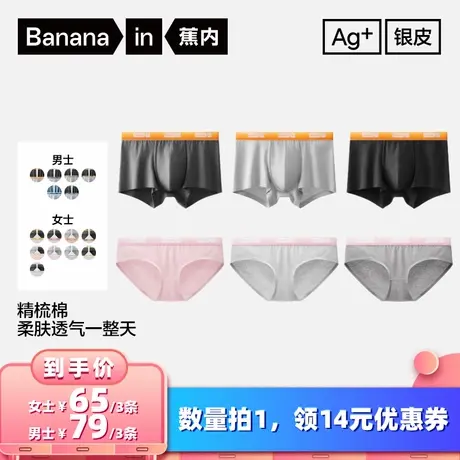 【所有女生的衣橱直播间】蕉内301S男/女士内裤三件装商品大图