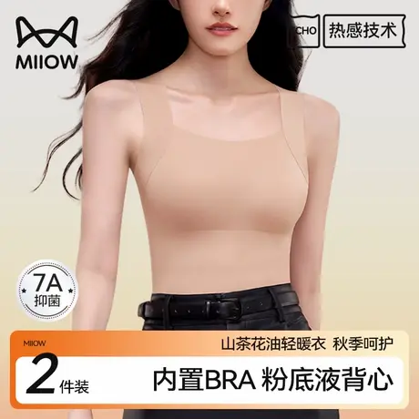 猫人粉底液肤保暖背心女带胸垫一体免穿文胸贴身打底衣无痕文胸罩商品大图