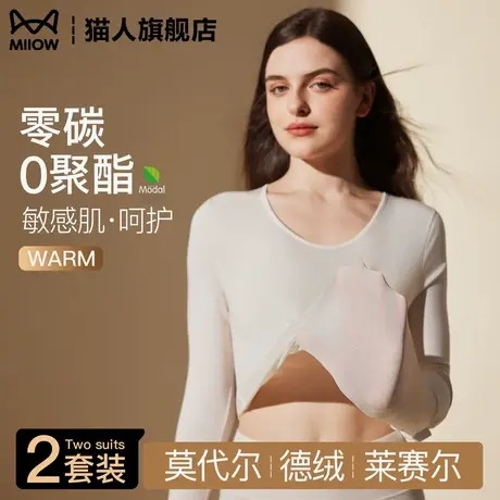 猫人莫代尔女士打底衫薄款德绒发热贴身内穿贴身肌底保暖内衣套装商品大图