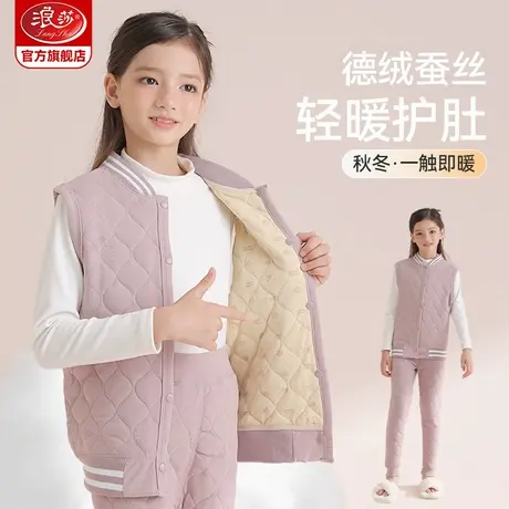 浪莎儿童保暖背心秋冬新款男童加厚马甲套装女友内穿棉袄校服神器图片