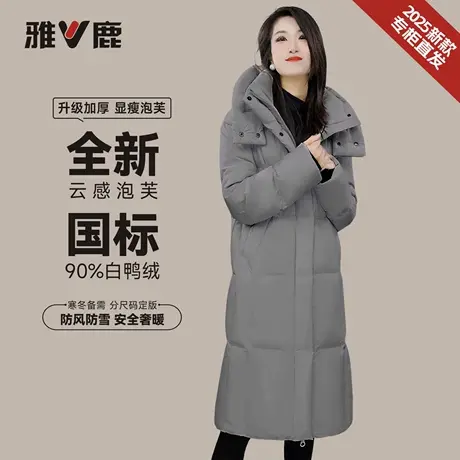 2025年雅鹿新款带帽长款羽绒服女款户外通勤休闲大气保暖外套图片