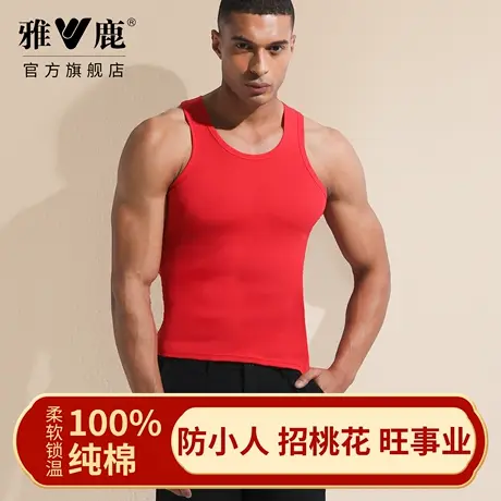 雅鹿鸿运本命年男士背心100%纯棉打底吸汗舒适运动无袖开运中国红商品大图