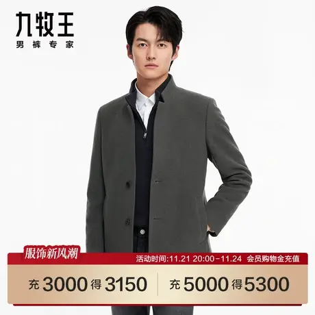 [羊毛系列]九牧王男装JD1C50717商场同款大衣23秋冬立领外套男SN图片