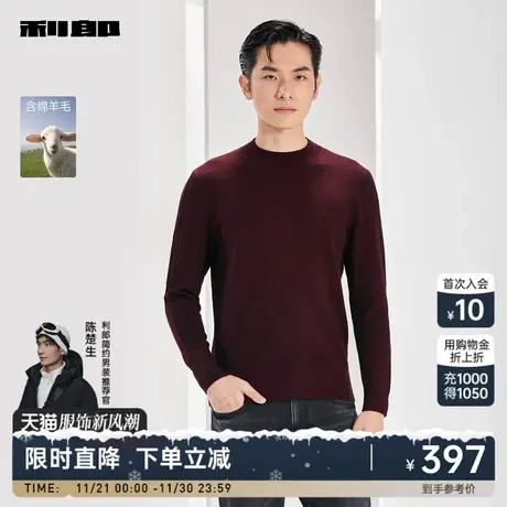 【绵羊毛】利郎官方 羊毛衫男士休闲半高领2023冬季保暖修身毛衣商品大图