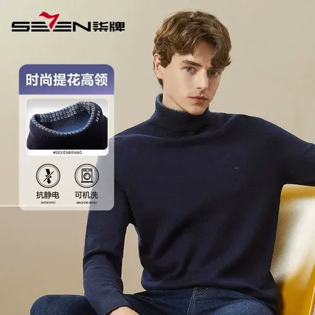 【可机洗针织衫】柒牌男装高领毛衣冬季新款防静电保暖内搭羊毛衫图片