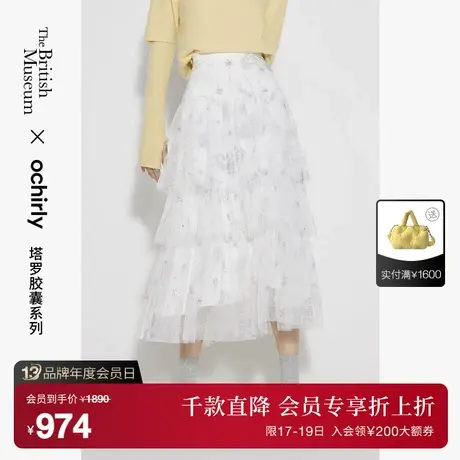 大英塔罗牌 欧时力 刺绣网纱半身裙女新款秋装蛋糕裙中长款显瘦图片