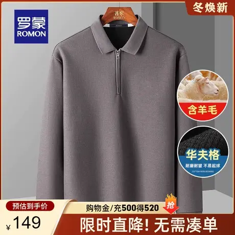 【华夫格+含羊毛】罗蒙男士翻领卫衣2024春季加绒保暖百搭毛衣男商品大图