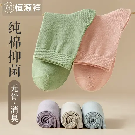 恒源祥无骨袜子女纯棉抗菌消臭中筒袜吸汗透气薄款黑白色秋冬长袜图片