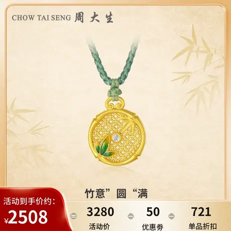 周大生足金钻石吊坠圆牌竹叶黄金套链女国潮编绳项链挂坠节日礼物图片