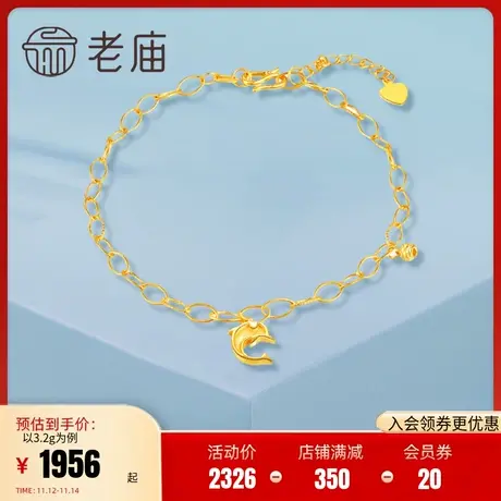 老庙黄金足金999镭射金珠5G小海豚手链女款礼物结婚首饰正品商品大图