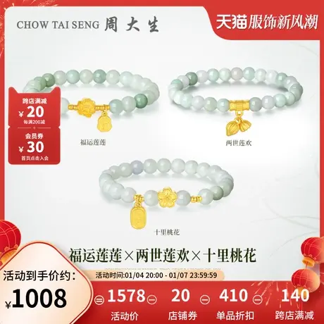 周大生黄金莲花手串女翡翠玉石桃花莲蓬两世欢手链气质送女友礼物图片