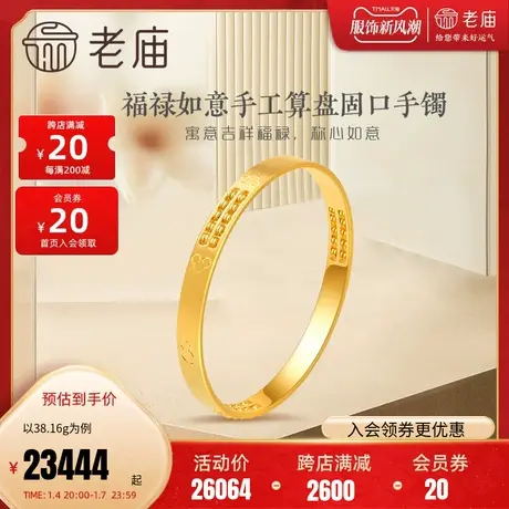 老庙黄金足金CNC精雕福禄如意手工算盘固口实心手镯官方婚嫁结婚商品大图